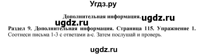 ГДЗ (Решебник 2016) по английскому языку 7 класс Комарова Ю.А. / страница / 115