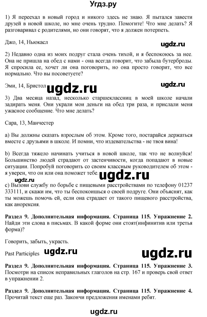 ГДЗ (Решебник 2016) по английскому языку 7 класс Комарова Ю.А. / страница / 115(продолжение 2)