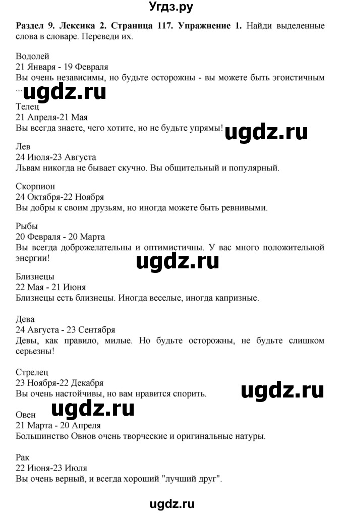 ГДЗ (Решебник 2016) по английскому языку 7 класс Комарова Ю.А. / страница / 117