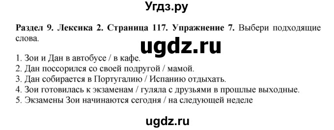 ГДЗ (Решебник 2016) по английскому языку 7 класс Комарова Ю.А. / страница / 117(продолжение 3)
