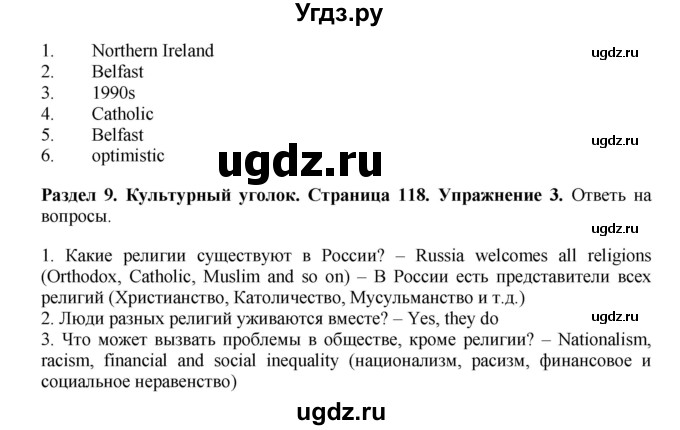 ГДЗ (Решебник 2016) по английскому языку 7 класс Комарова Ю.А. / страница / 118(продолжение 2)