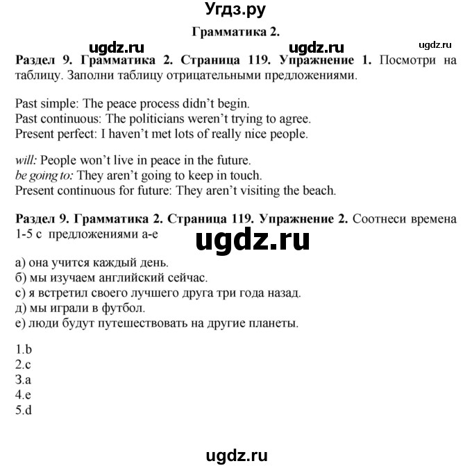 ГДЗ (Решебник 2016) по английскому языку 7 класс Комарова Ю.А. / страница / 119