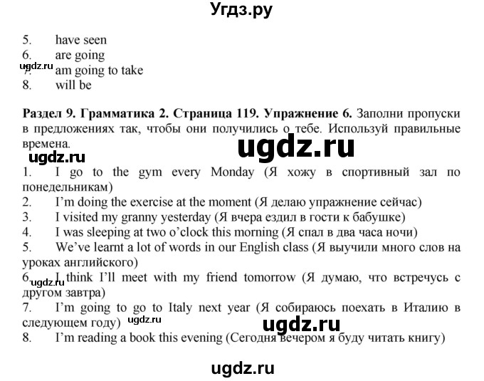 ГДЗ (Решебник 2016) по английскому языку 7 класс Комарова Ю.А. / страница / 119(продолжение 3)