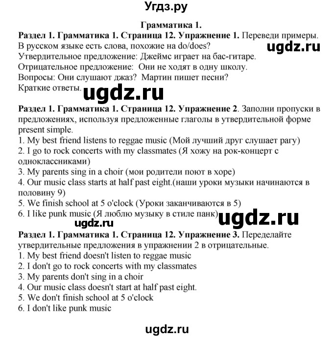 ГДЗ (Решебник 2016) по английскому языку 7 класс Комарова Ю.А. / страница / 12