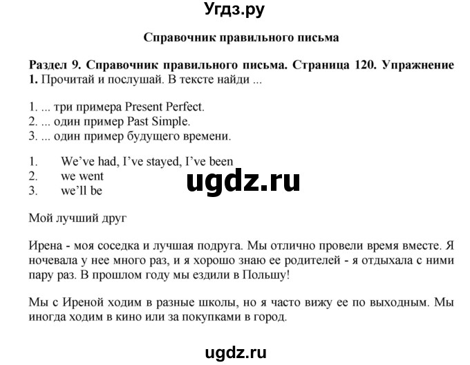 ГДЗ (Решебник 2016) по английскому языку 7 класс Комарова Ю.А. / страница / 120