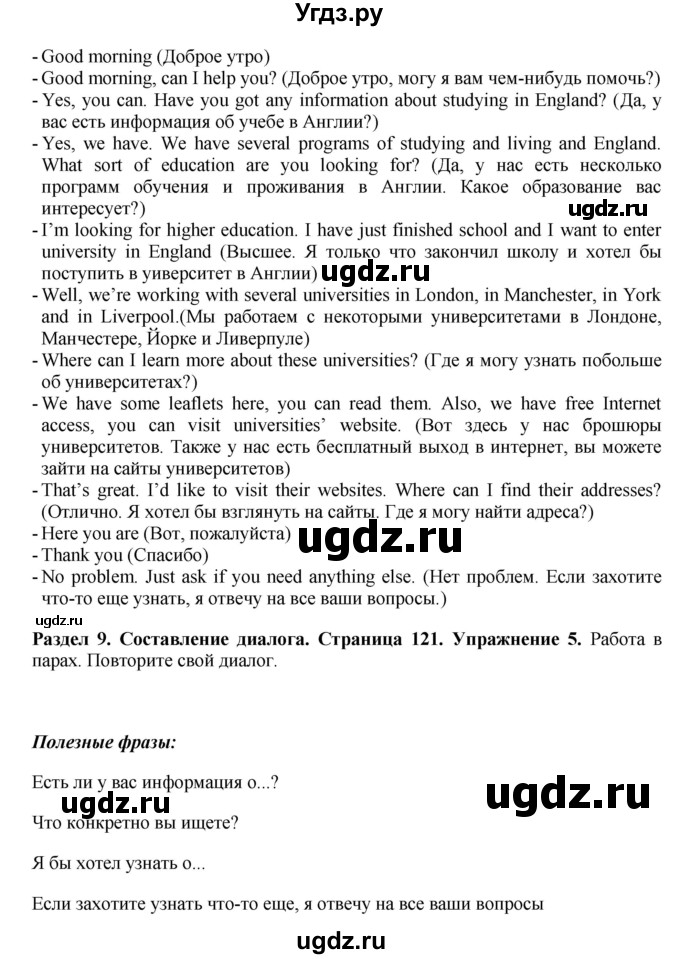 ГДЗ (Решебник 2016) по английскому языку 7 класс Комарова Ю.А. / страница / 121(продолжение 3)