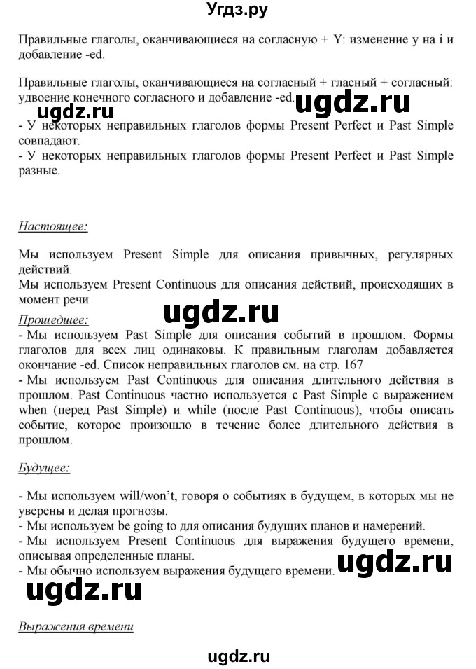 ГДЗ (Решебник 2016) по английскому языку 7 класс Комарова Ю.А. / страница / 123(продолжение 2)