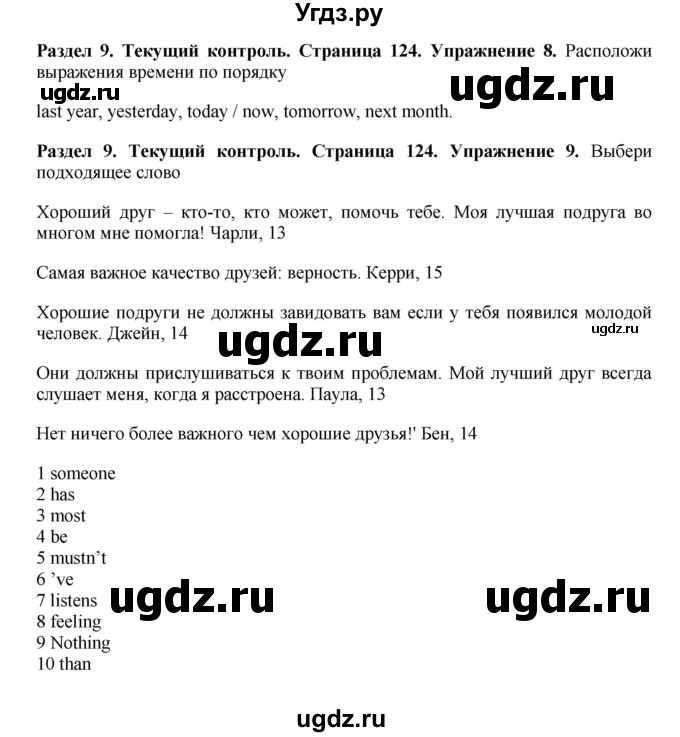 ГДЗ (Решебник 2016) по английскому языку 7 класс Комарова Ю.А. / страница / 124(продолжение 3)