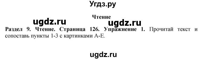 ГДЗ (Решебник 2016) по английскому языку 7 класс Комарова Ю.А. / страница / 126
