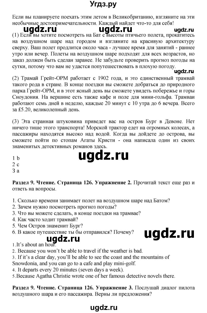 ГДЗ (Решебник 2016) по английскому языку 7 класс Комарова Ю.А. / страница / 126(продолжение 2)