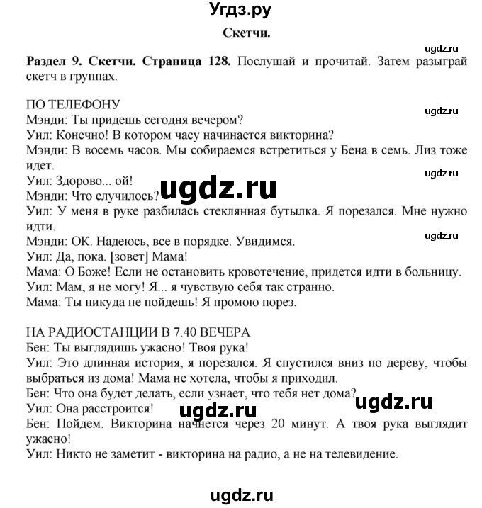 ГДЗ (Решебник 2016) по английскому языку 7 класс Комарова Ю.А. / страница / 128
