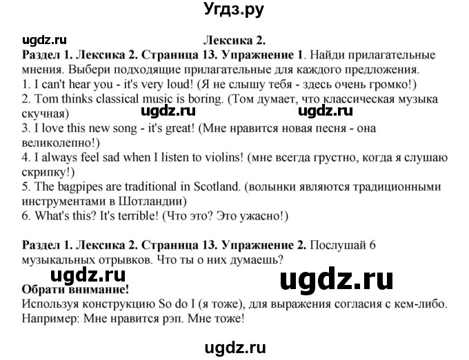 ГДЗ (Решебник 2016) по английскому языку 7 класс Комарова Ю.А. / страница / 13
