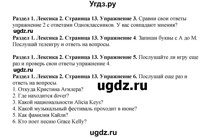 ГДЗ (Решебник 2016) по английскому языку 7 класс Комарова Ю.А. / страница / 13(продолжение 2)