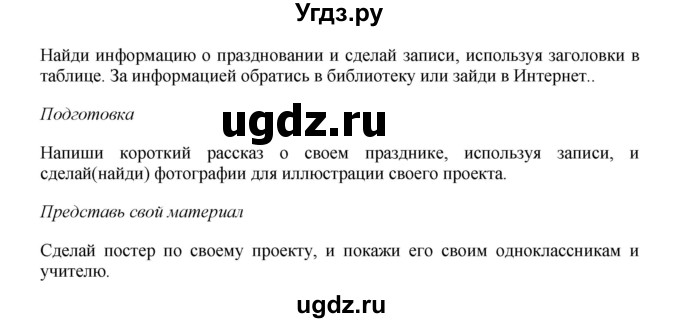 ГДЗ (Решебник 2016) по английскому языку 7 класс Комарова Ю.А. / страница / 133(продолжение 3)
