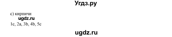 ГДЗ (Решебник 2016) по английскому языку 7 класс Комарова Ю.А. / страница / 134(продолжение 3)