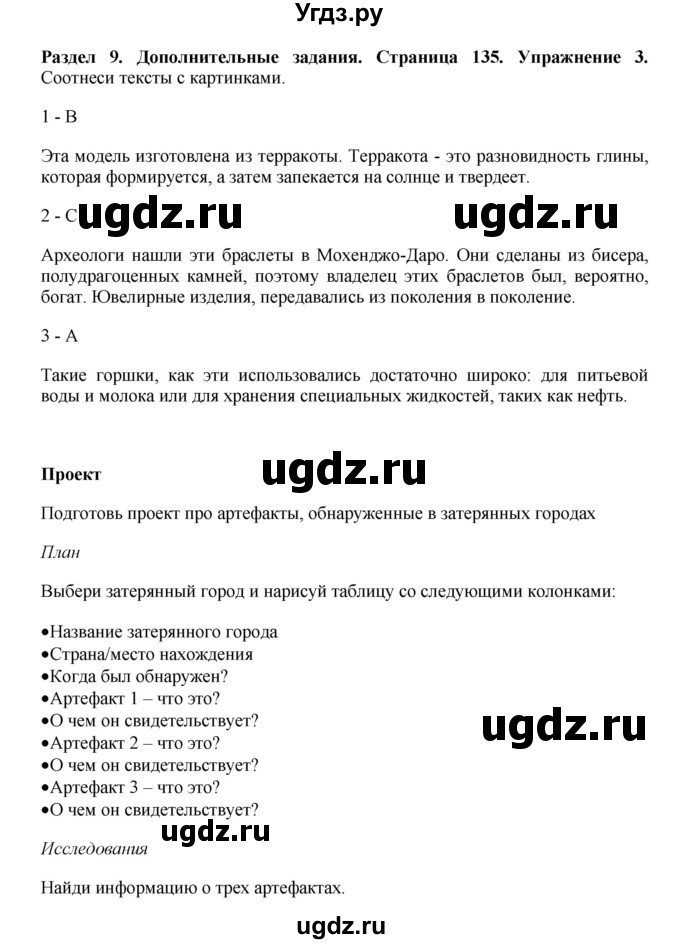 ГДЗ (Решебник 2016) по английскому языку 7 класс Комарова Ю.А. / страница / 135