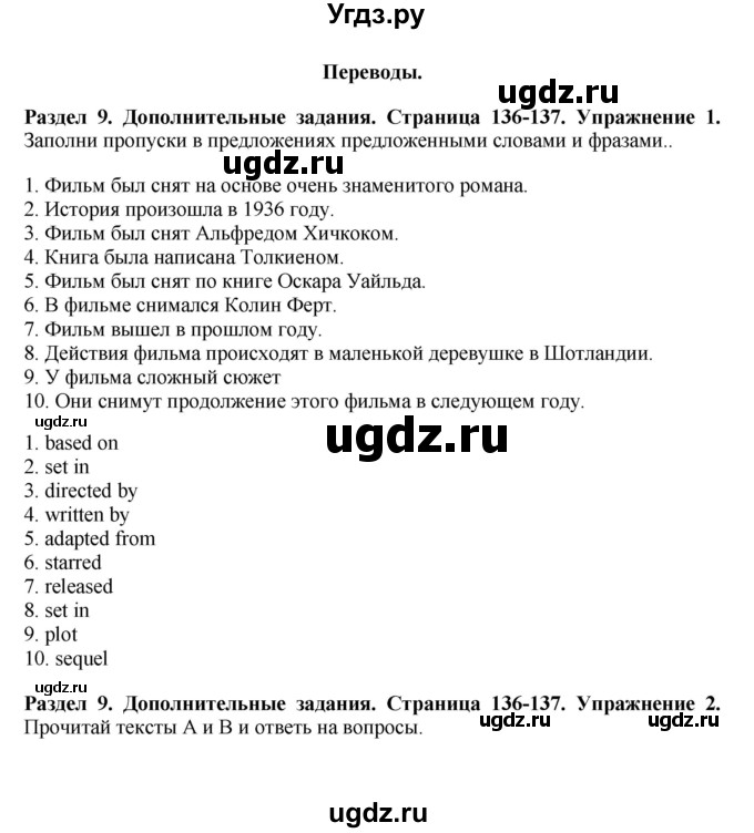 ГДЗ (Решебник 2016) по английскому языку 7 класс Комарова Ю.А. / страница / 136