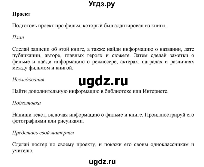 ГДЗ (Решебник 2016) по английскому языку 7 класс Комарова Ю.А. / страница / 137