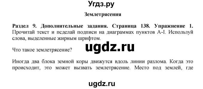ГДЗ (Решебник 2016) по английскому языку 7 класс Комарова Ю.А. / страница / 138