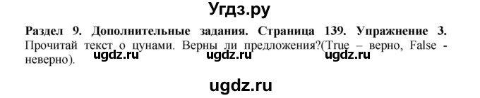 ГДЗ (Решебник 2016) по английскому языку 7 класс Комарова Ю.А. / страница / 139
