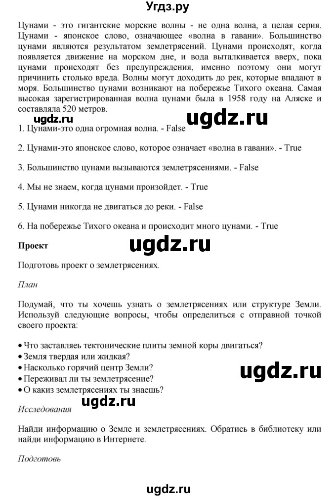 ГДЗ (Решебник 2016) по английскому языку 7 класс Комарова Ю.А. / страница / 139(продолжение 2)