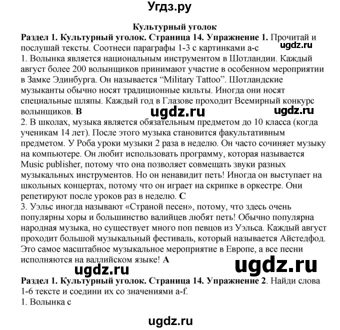 ГДЗ (Решебник 2016) по английскому языку 7 класс Комарова Ю.А. / страница / 14