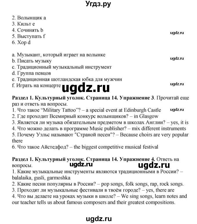 ГДЗ (Решебник 2016) по английскому языку 7 класс Комарова Ю.А. / страница / 14(продолжение 2)