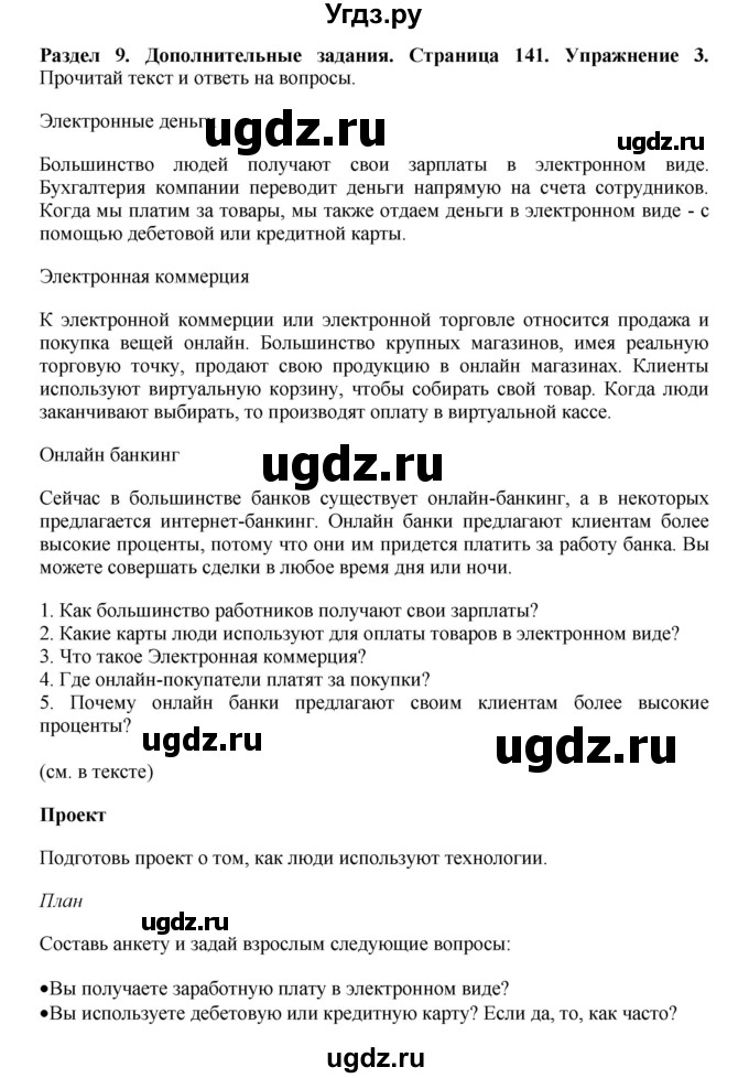 ГДЗ (Решебник 2016) по английскому языку 7 класс Комарова Ю.А. / страница / 141
