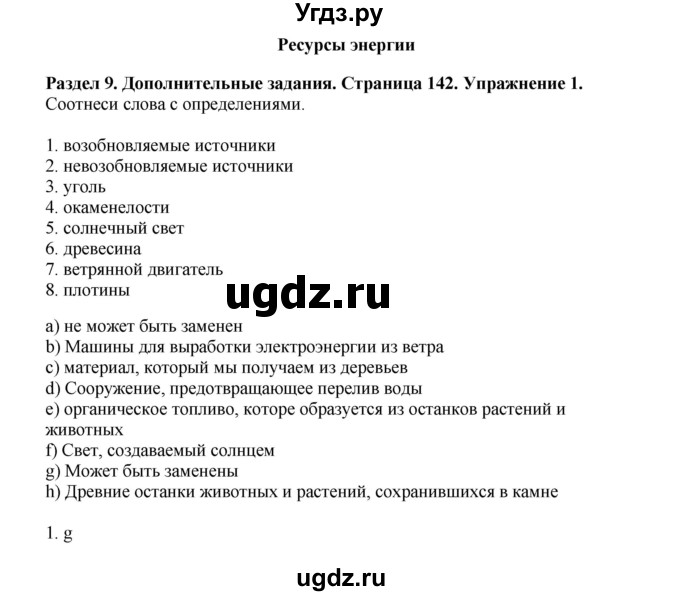 ГДЗ (Решебник 2016) по английскому языку 7 класс Комарова Ю.А. / страница / 142