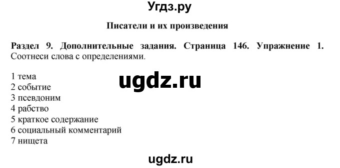 ГДЗ (Решебник 2016) по английскому языку 7 класс Комарова Ю.А. / страница / 146