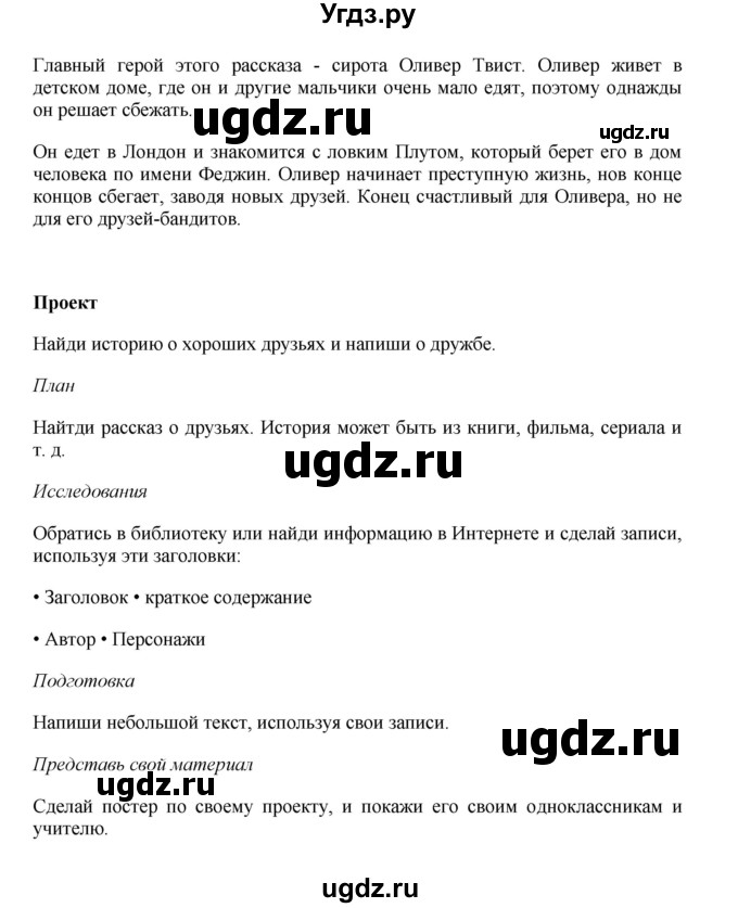 ГДЗ (Решебник 2016) по английскому языку 7 класс Комарова Ю.А. / страница / 147(продолжение 2)