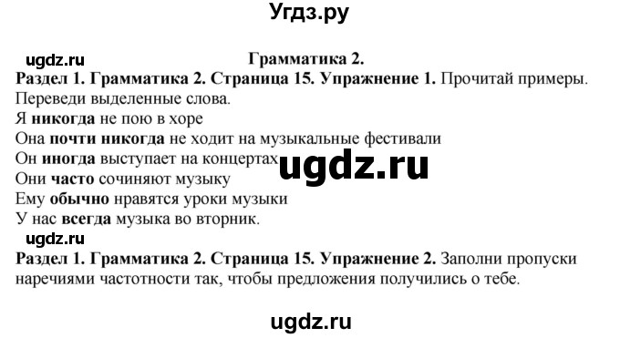 ГДЗ (Решебник 2016) по английскому языку 7 класс Комарова Ю.А. / страница / 15