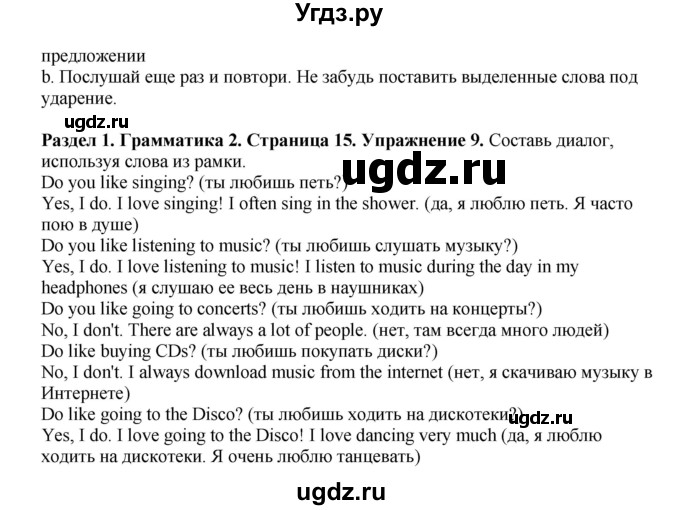 ГДЗ (Решебник 2016) по английскому языку 7 класс Комарова Ю.А. / страница / 15(продолжение 4)