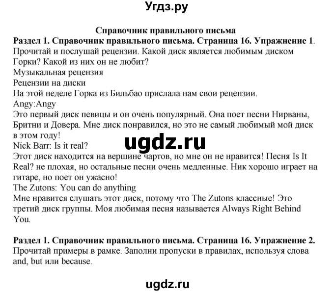 ГДЗ (Решебник 2016) по английскому языку 7 класс Комарова Ю.А. / страница / 16
