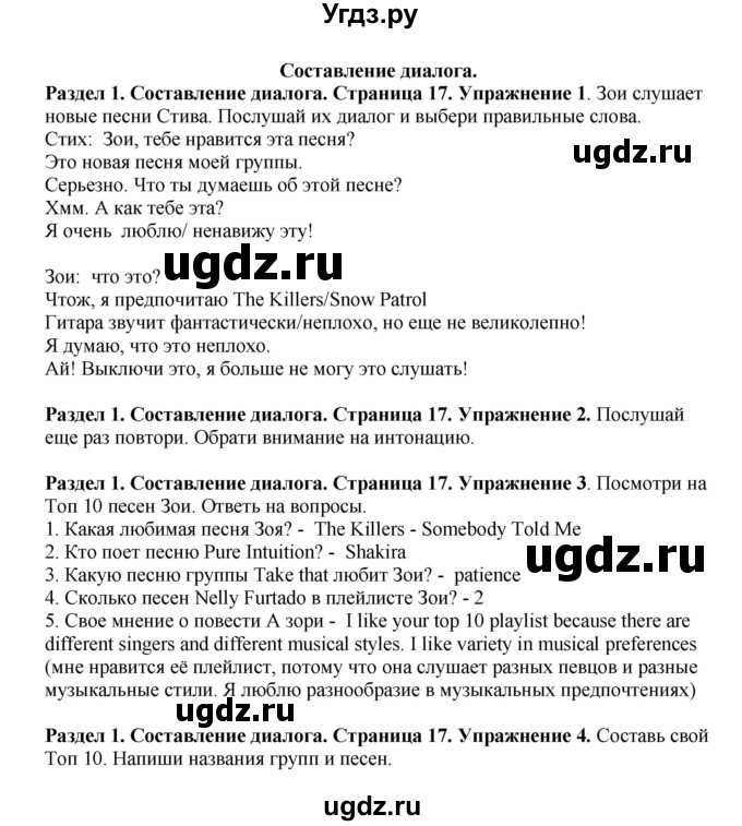 ГДЗ (Решебник 2016) по английскому языку 7 класс Комарова Ю.А. / страница / 17
