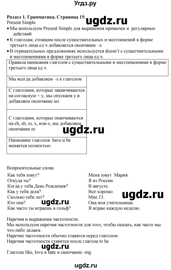 ГДЗ (Решебник 2016) по английскому языку 7 класс Комарова Ю.А. / страница / 19