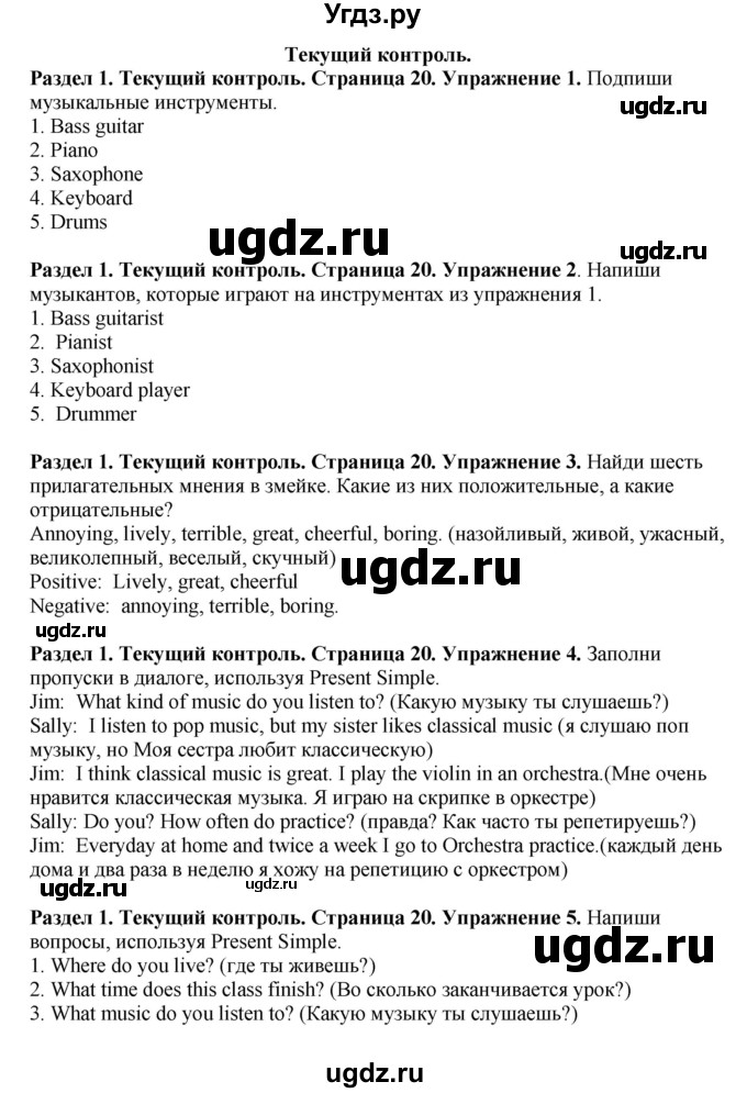 ГДЗ (Решебник 2016) по английскому языку 7 класс Комарова Ю.А. / страница / 20