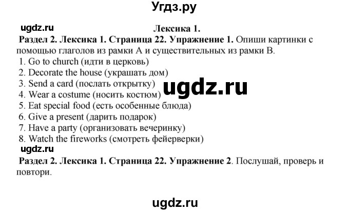 ГДЗ (Решебник 2016) по английскому языку 7 класс Комарова Ю.А. / страница / 22