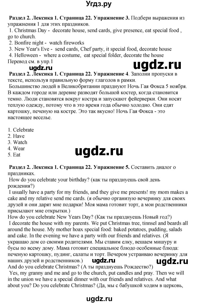 ГДЗ (Решебник 2016) по английскому языку 7 класс Комарова Ю.А. / страница / 22(продолжение 2)