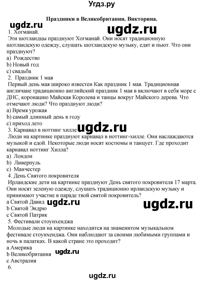 ГДЗ (Решебник 2016) по английскому языку 7 класс Комарова Ю.А. / страница / 23