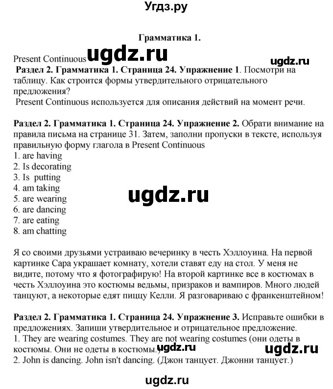 ГДЗ (Решебник 2016) по английскому языку 7 класс Комарова Ю.А. / страница / 24