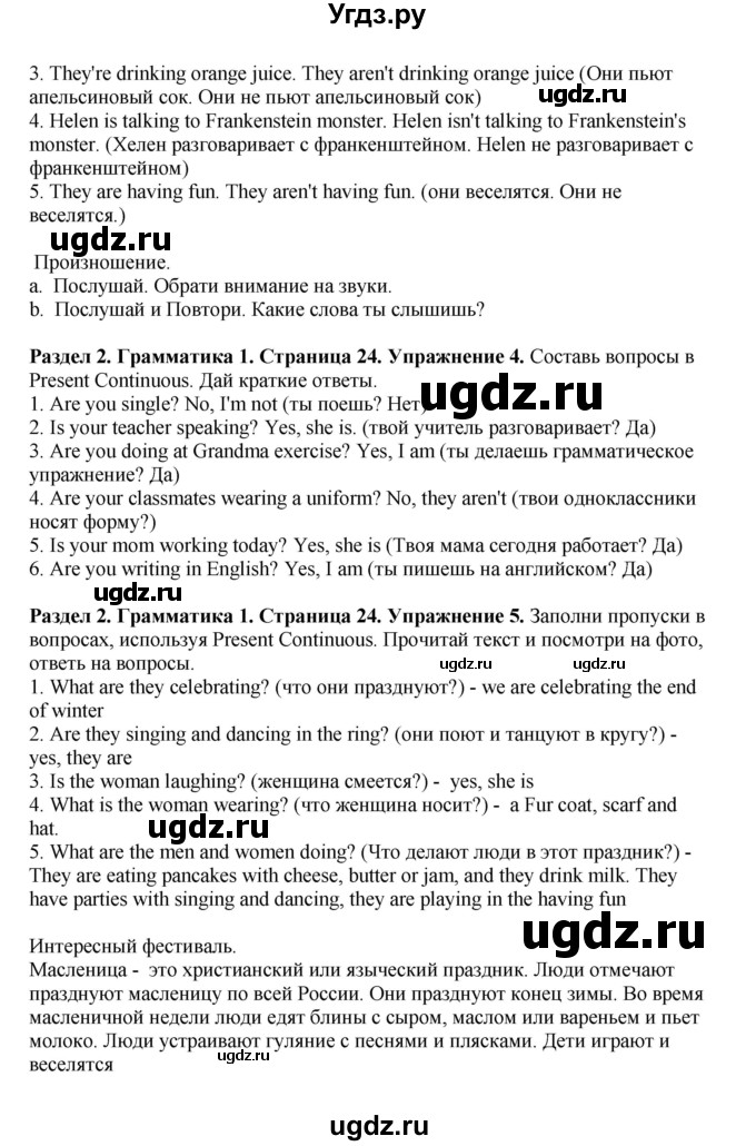 ГДЗ (Решебник 2016) по английскому языку 7 класс Комарова Ю.А. / страница / 24(продолжение 2)