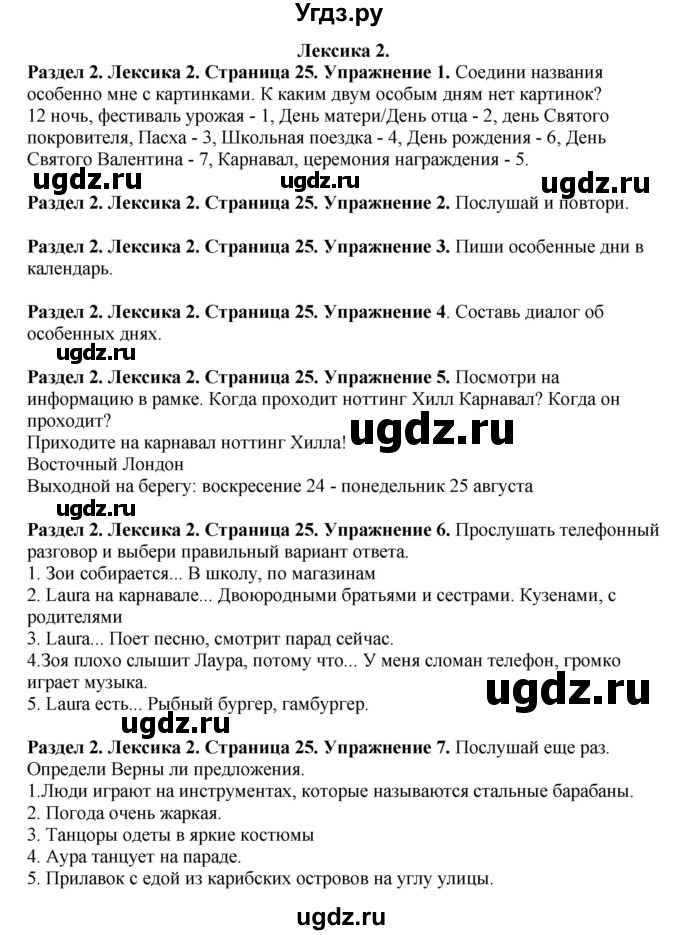 ГДЗ (Решебник 2016) по английскому языку 7 класс Комарова Ю.А. / страница / 25