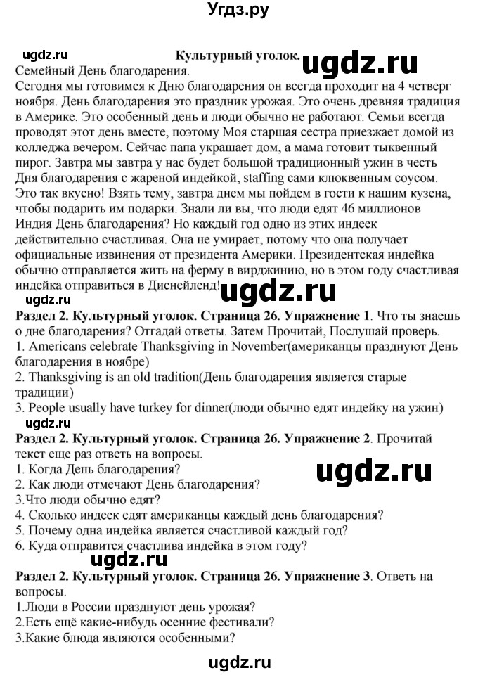 ГДЗ (Решебник 2016) по английскому языку 7 класс Комарова Ю.А. / страница / 26