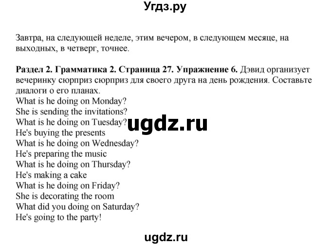 ГДЗ (Решебник 2016) по английскому языку 7 класс Комарова Ю.А. / страница / 27(продолжение 3)