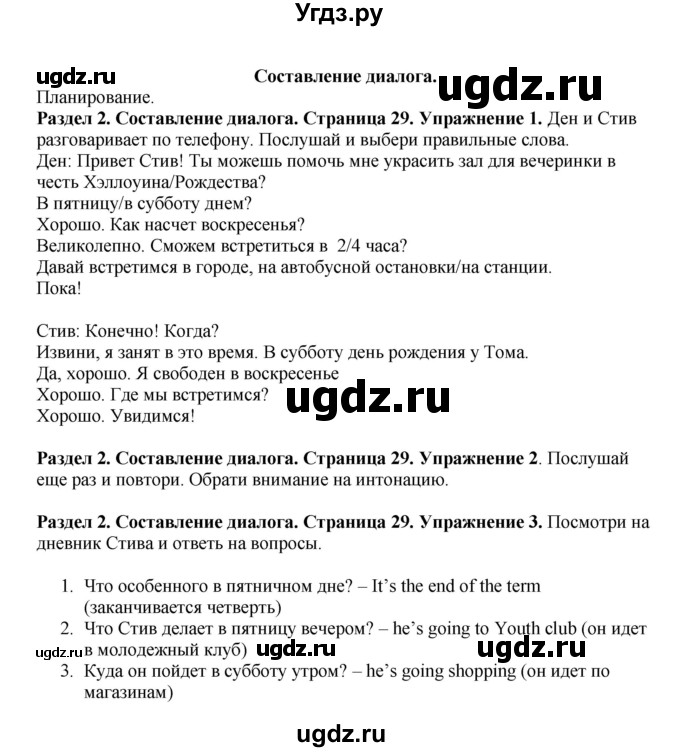 ГДЗ (Решебник 2016) по английскому языку 7 класс Комарова Ю.А. / страница / 29
