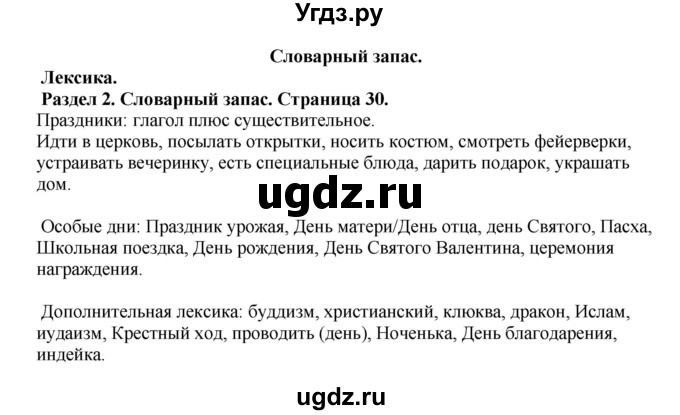 ГДЗ (Решебник 2016) по английскому языку 7 класс Комарова Ю.А. / страница / 30