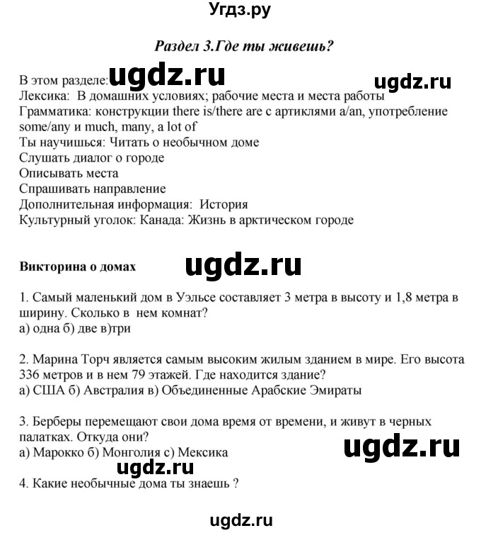 ГДЗ (Решебник 2016) по английскому языку 7 класс Комарова Ю.А. / страница / 33(продолжение 2)
