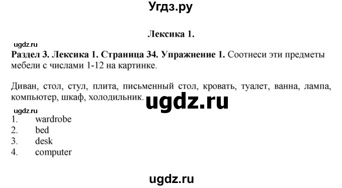 ГДЗ (Решебник 2016) по английскому языку 7 класс Комарова Ю.А. / страница / 34