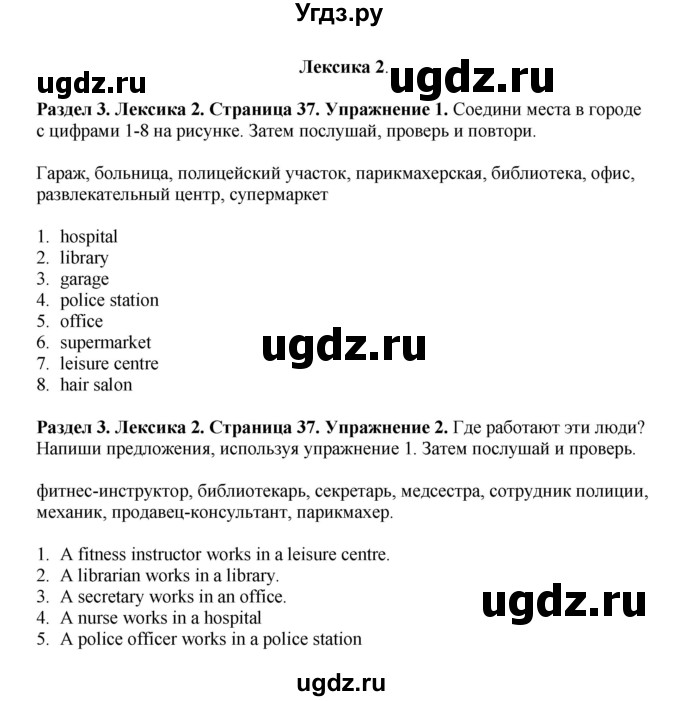 ГДЗ (Решебник 2016) по английскому языку 7 класс Комарова Ю.А. / страница / 37